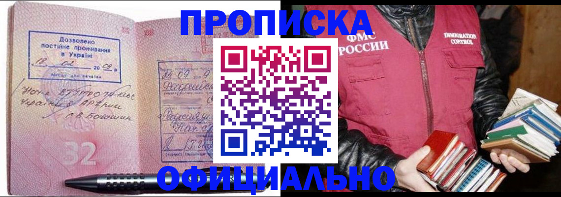 прописка законно в Исилькуле