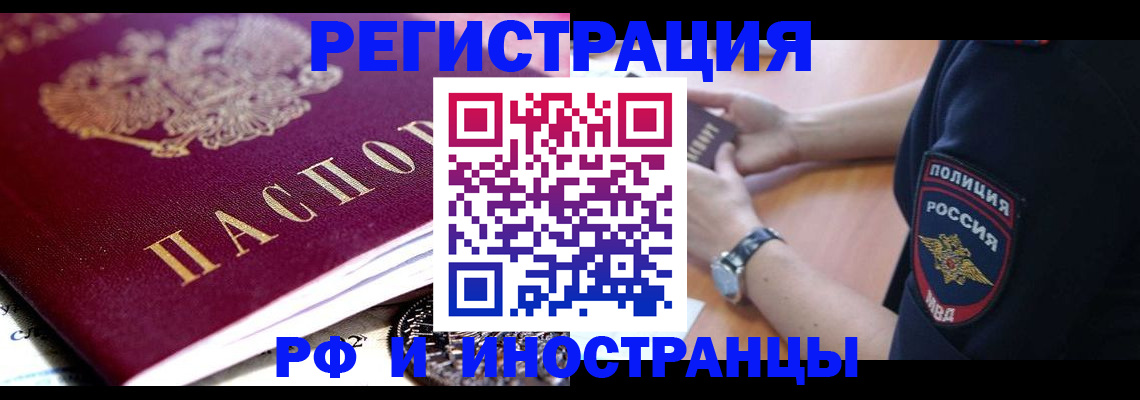 прописка 2025 в Исилькуле