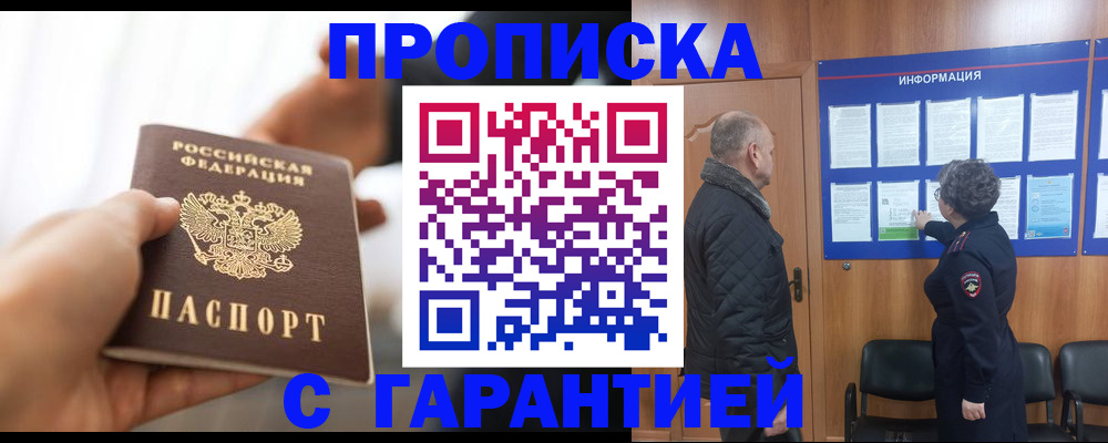 прописка в квартире в Исилькуле