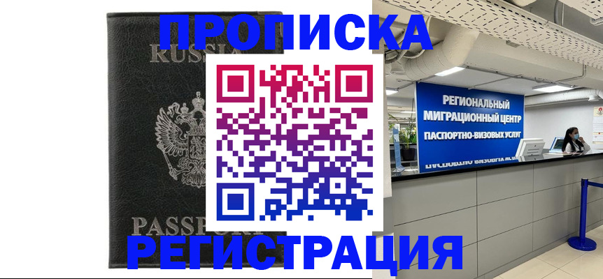 временная регистрация для школы в Исилькуле